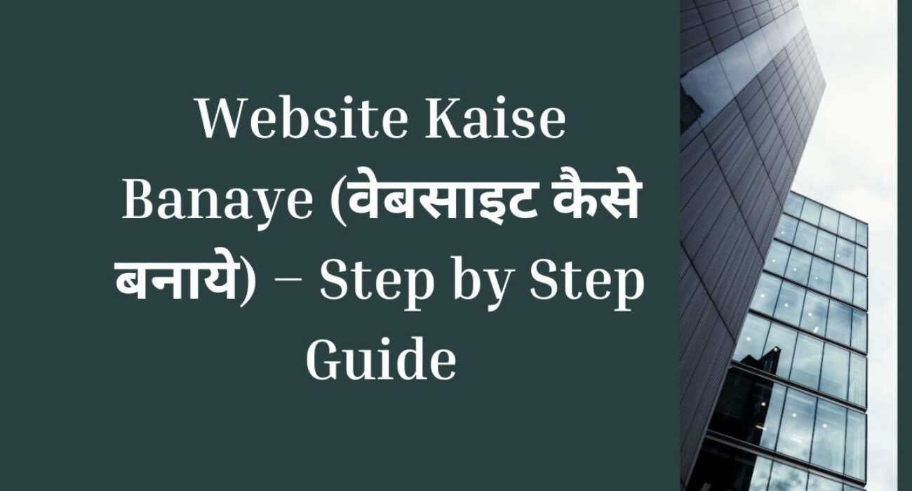 Website Kaise Banaye